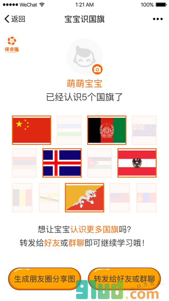 宝宝认国旗早教启蒙识图认知大全小程序截图