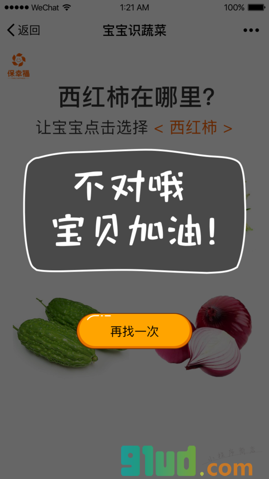 宝宝识蔬菜早教启蒙识图认知大全小程序截图