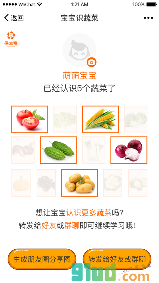 宝宝识蔬菜早教启蒙识图认知大全小程序截图