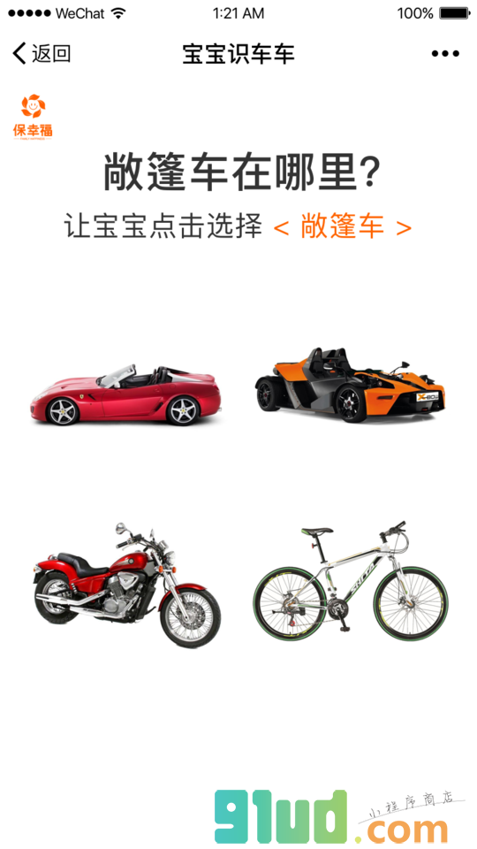 宝宝识汽车早教启蒙识图认知大全小程序截图