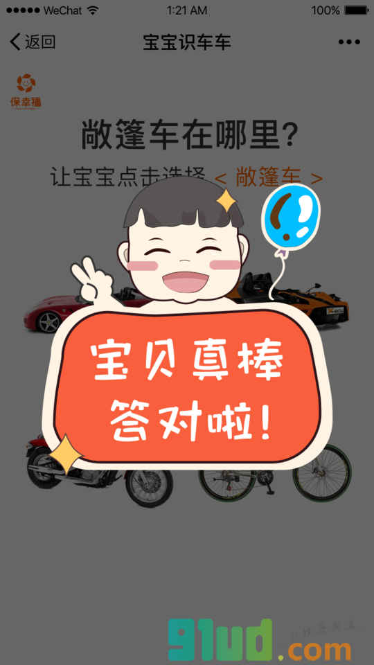 宝宝识汽车早教启蒙识图认知大全小程序截图