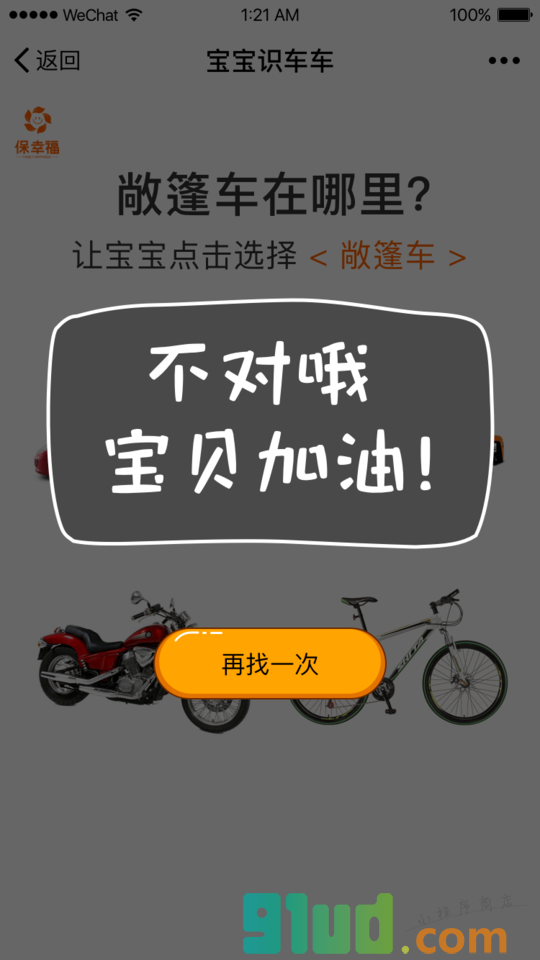 宝宝识汽车早教启蒙识图认知大全小程序截图