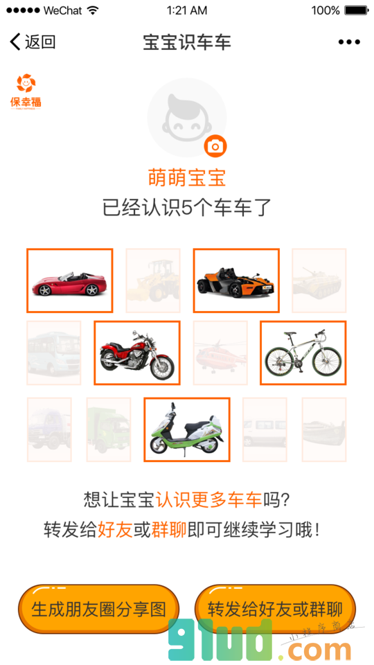 宝宝识汽车早教启蒙识图认知大全小程序截图