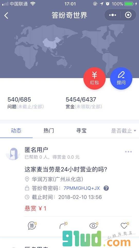 答纷奇小程序截图