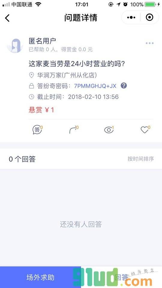 答纷奇小程序截图