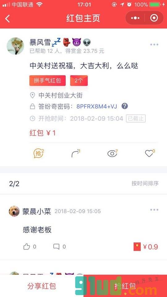 答纷奇小程序截图
