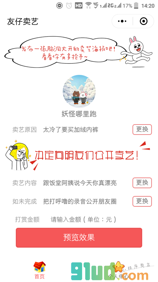 卖艺网小程序截图
