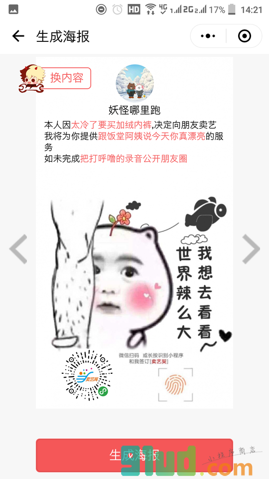 卖艺网小程序截图