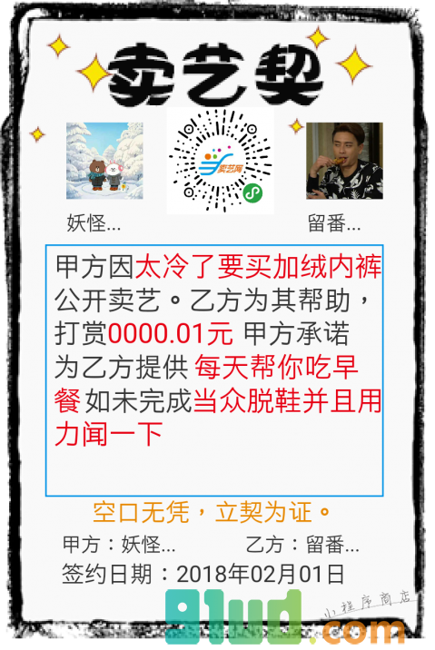 卖艺网小程序截图