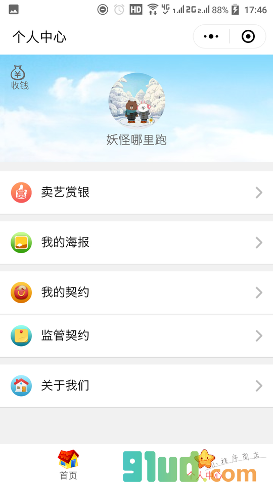 卖艺网小程序截图