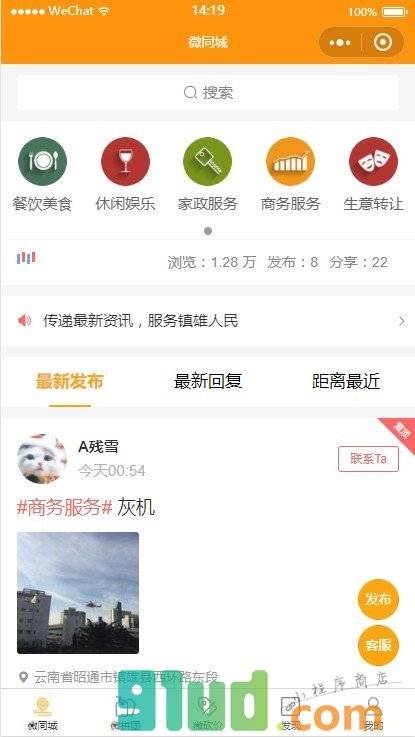 镇雄微生活圈+小程序截图