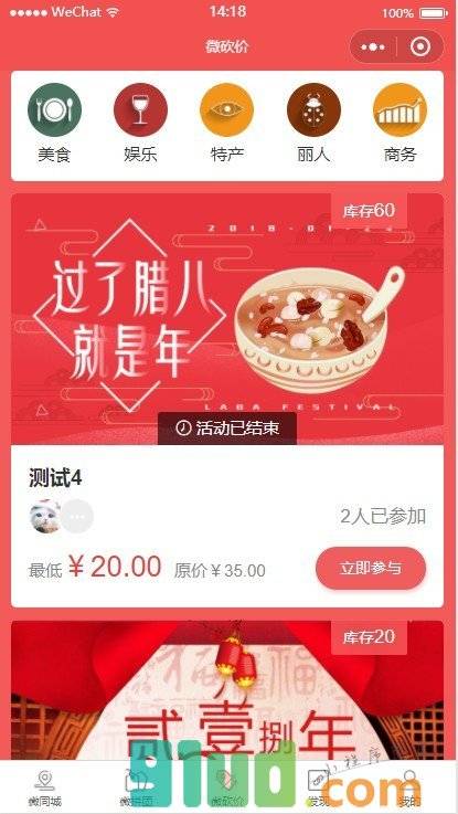 镇雄微生活圈+小程序截图