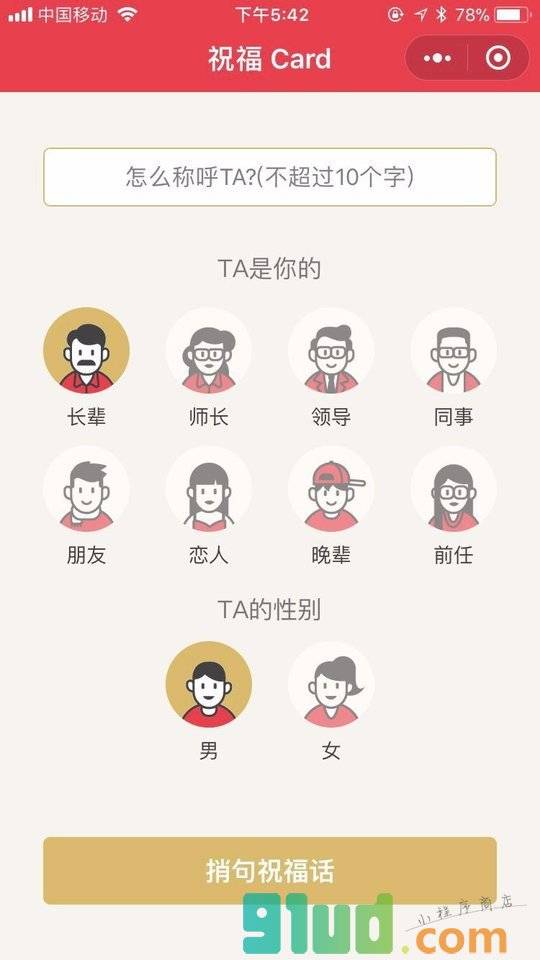 祝福Card小程序截图