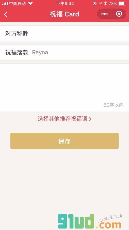 祝福Card小程序截图