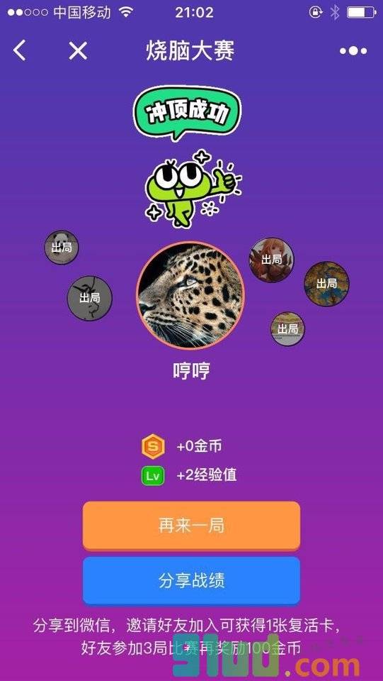 烧脑大赛小程序截图