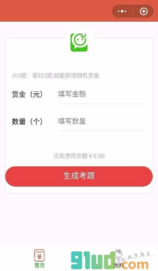 答题分赏小程序截图