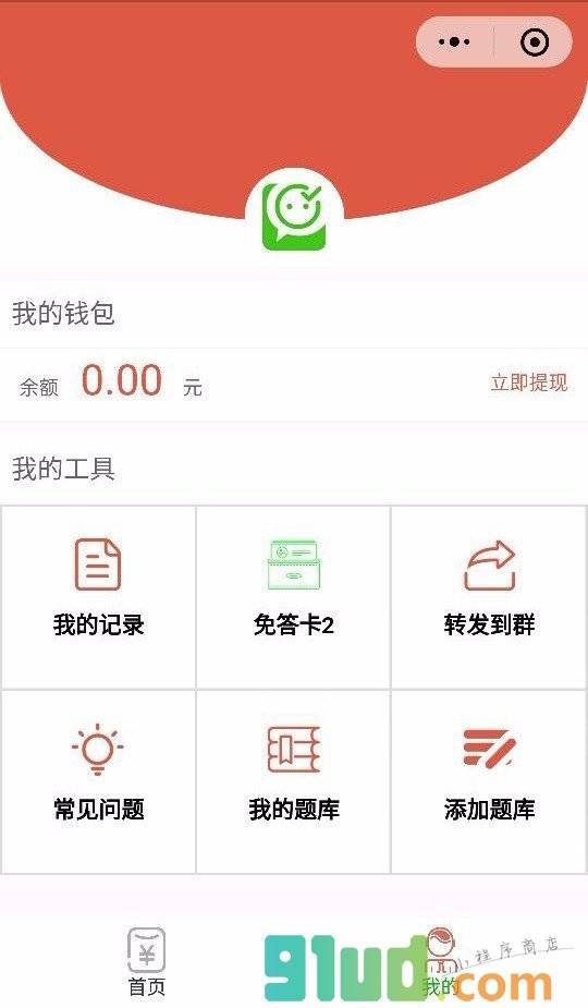 答题分赏小程序截图