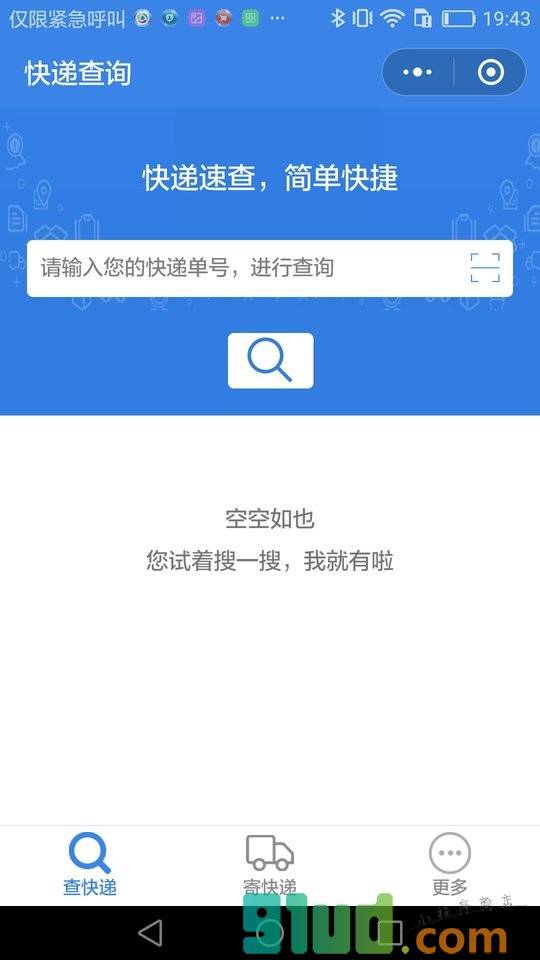 查快递 单号查询小程序截图