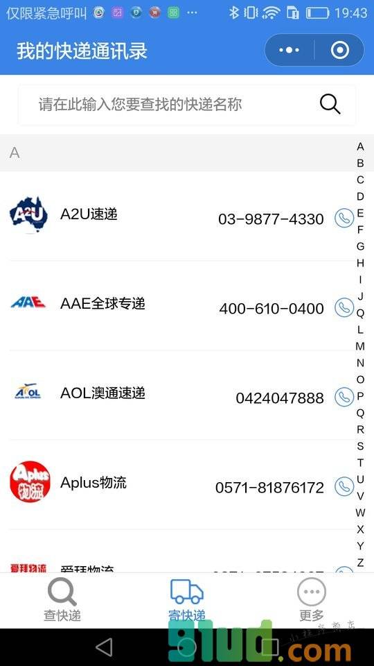 查快递 单号查询小程序截图