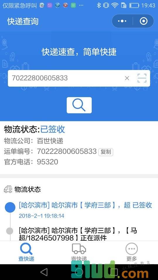 查快递 单号查询小程序截图