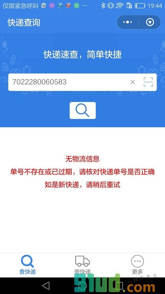 查快递 单号查询小程序截图