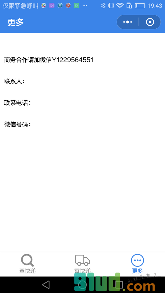 查快递 单号查询小程序截图