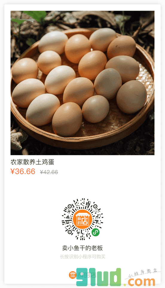 群的店小程序截图