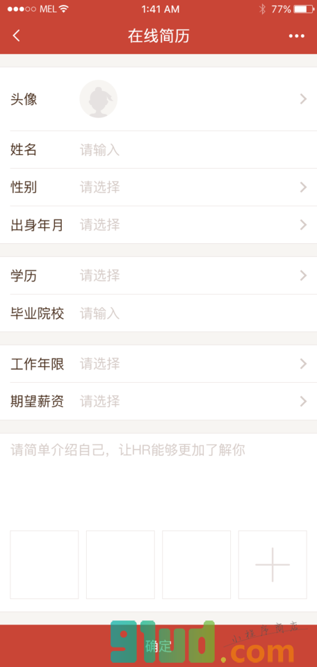 求贤榜小程序截图