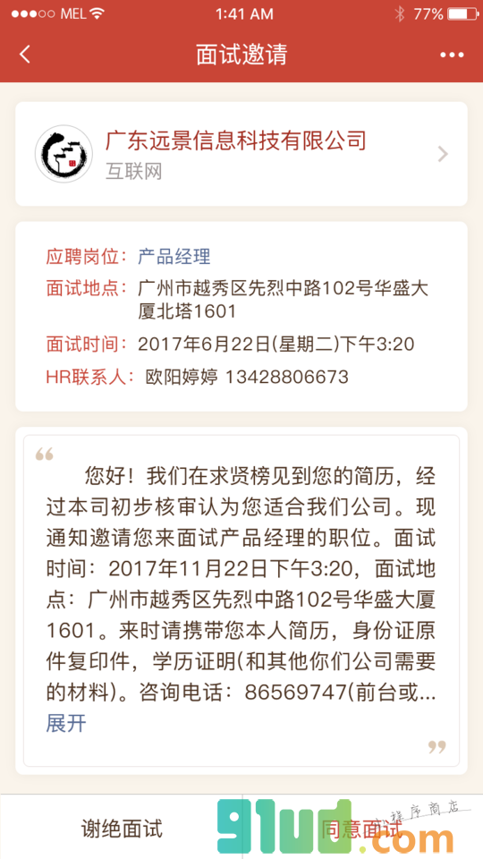 求贤榜小程序截图