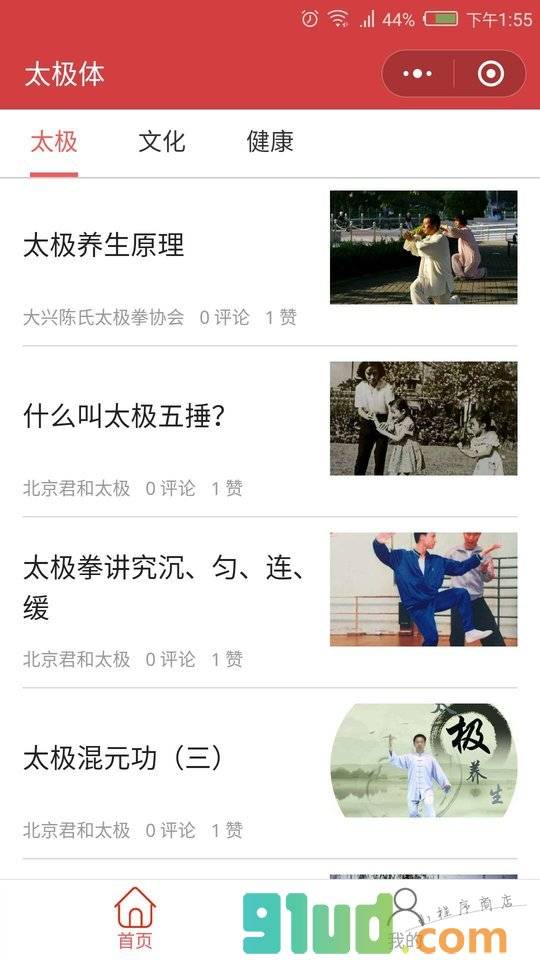 太极体小程序截图