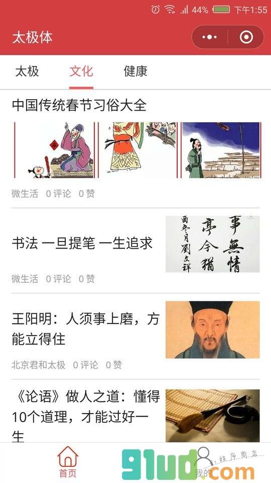 太极体小程序截图