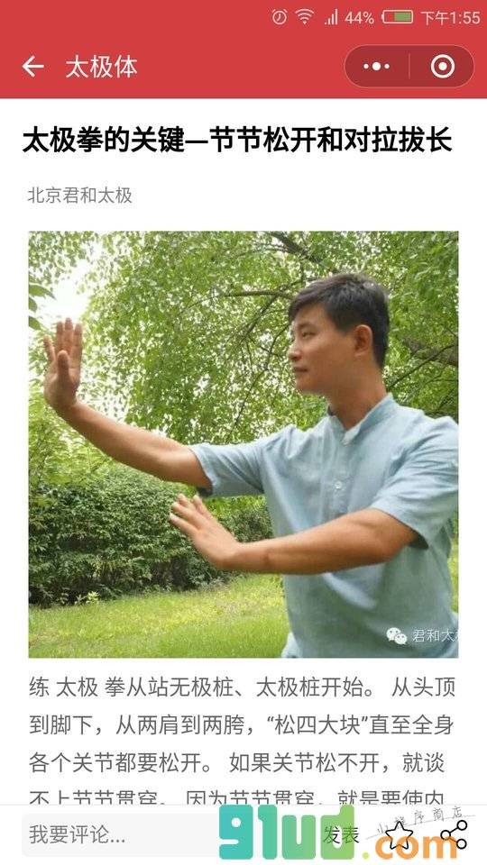 太极体小程序截图