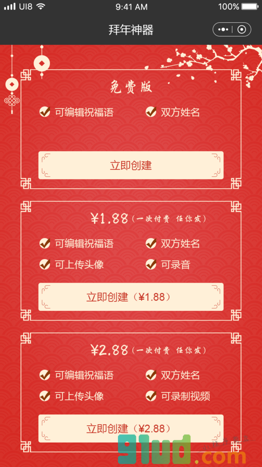 2018拜年祝福小程序截图