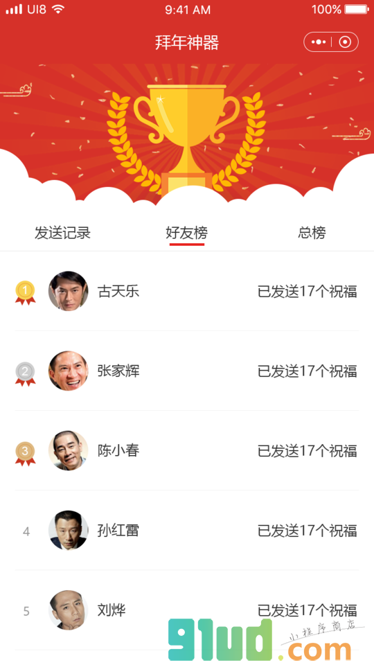 2018拜年祝福小程序截图