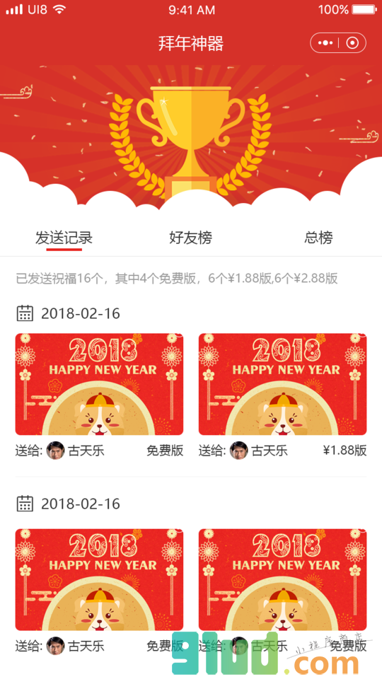 2018拜年祝福小程序截图