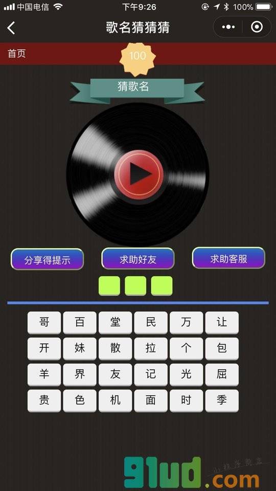 歌名猜猜乐小程序截图