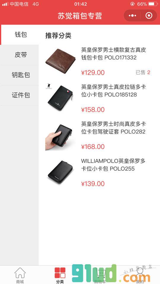 WILLIAMPOLO苏觉专卖店小程序截图