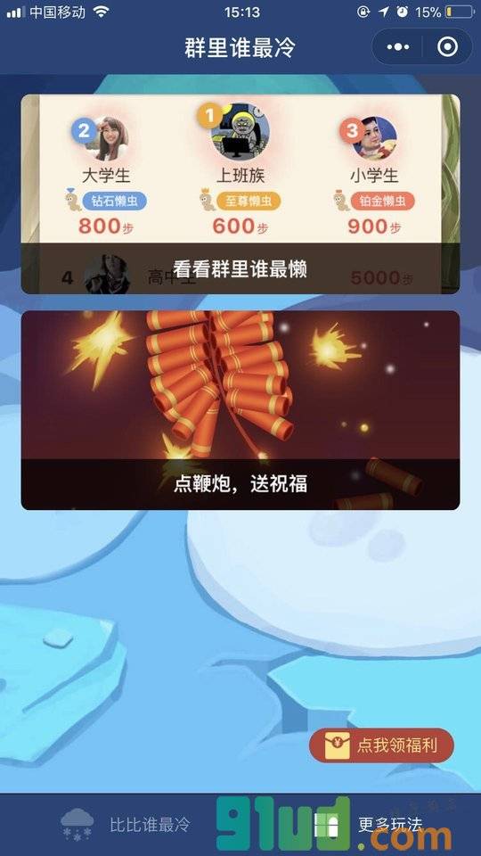 比一比啦小程序截图