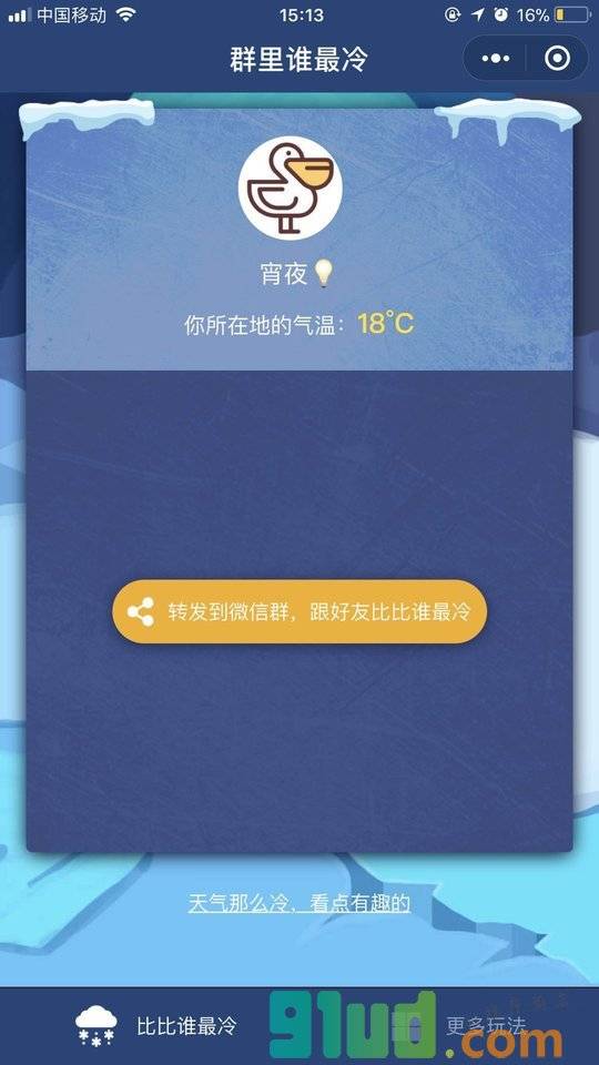 比一比啦小程序截图