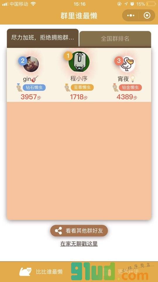 比一比啦小程序截图