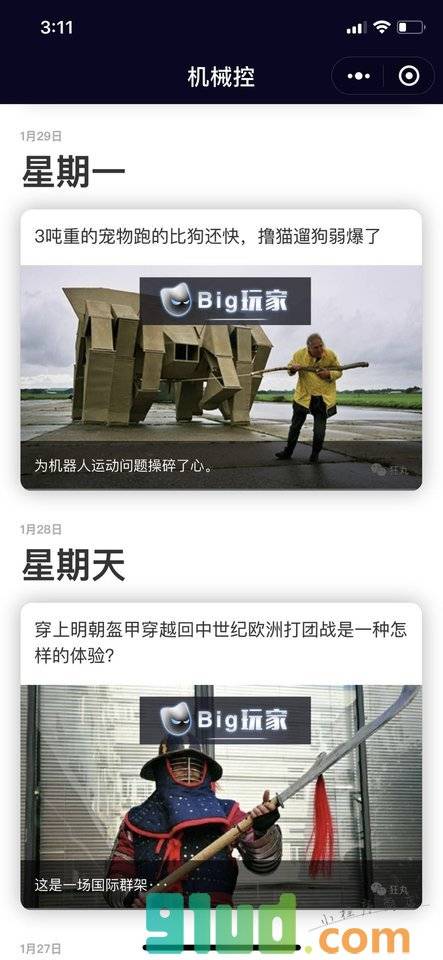 机械控小程序截图