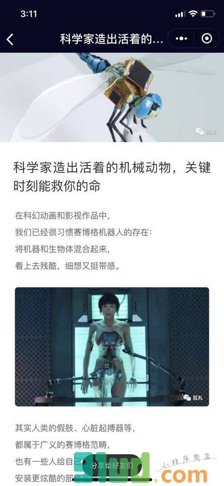 机械控小程序截图