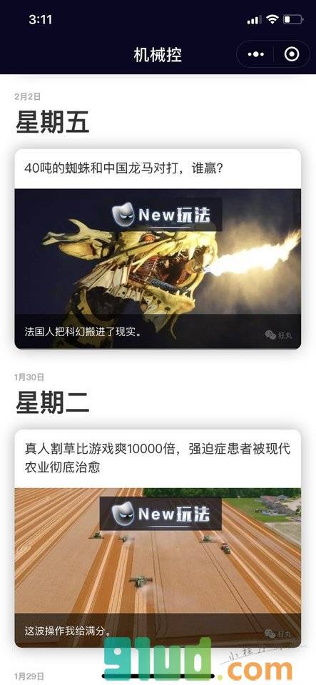 机械控小程序截图