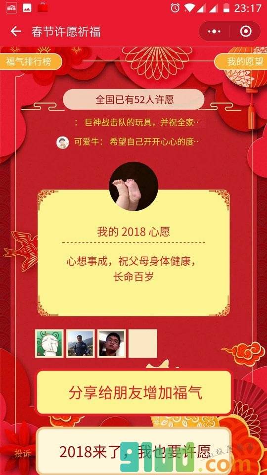 春节许愿祈福小程序截图