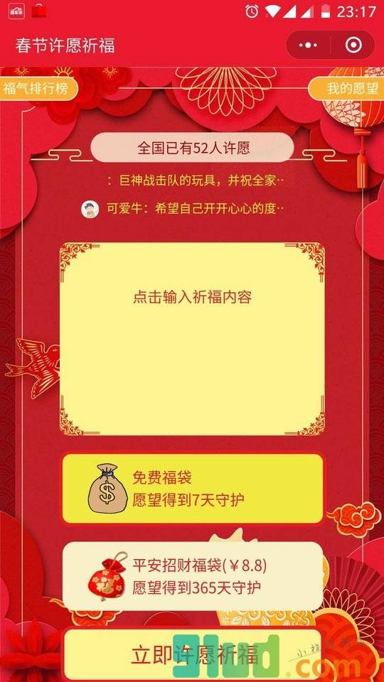 春节许愿祈福小程序截图