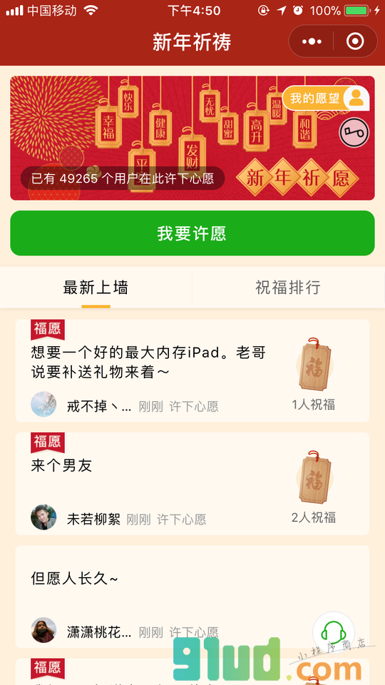 新年祈祷小程序截图
