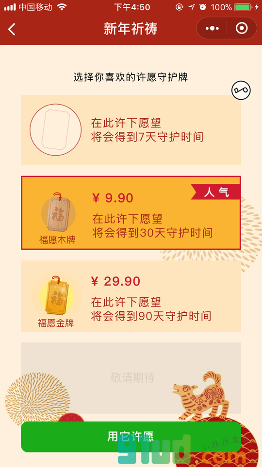 新年祈祷小程序截图