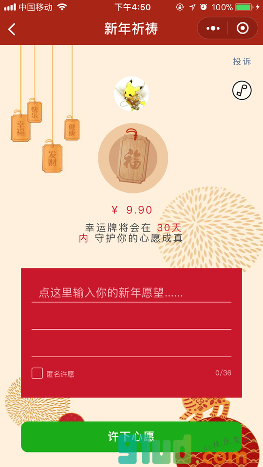 新年祈祷小程序截图