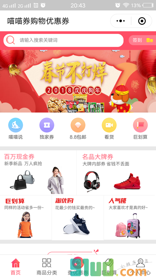 喵喵券购物优惠券小程序截图