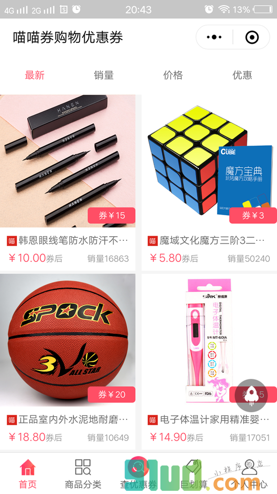 喵喵券购物优惠券小程序截图